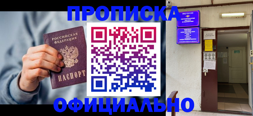 временная регистрация надежно в Саяногорске